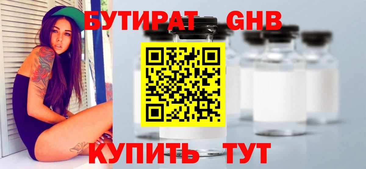 Бутират 1.4BDO  Вход с VPN  Усинск 