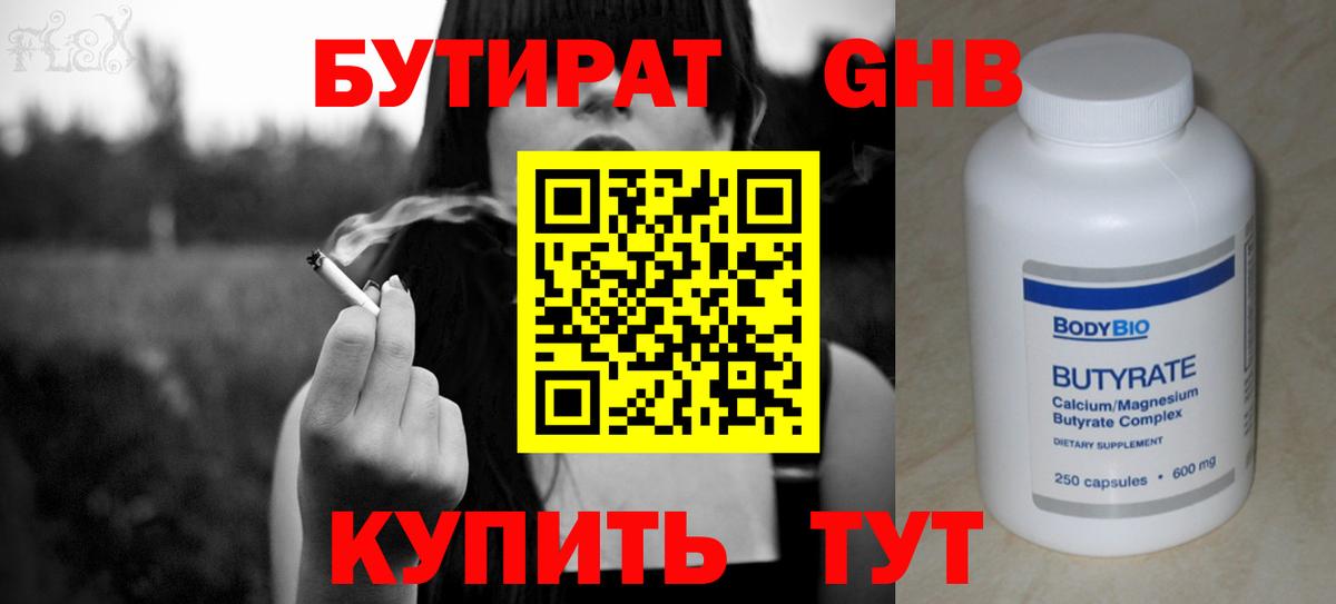 БУТИРАТ буратино Усинск