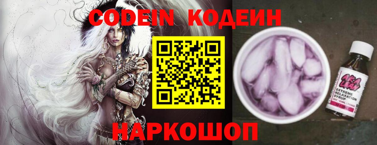 Codein Purple Drank  Кодеин Purple Drank  Усинск  Вход с VPN 