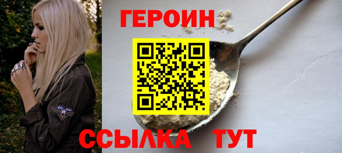 ГЕРОИН VHQ  Вход с VPN  Усинск 