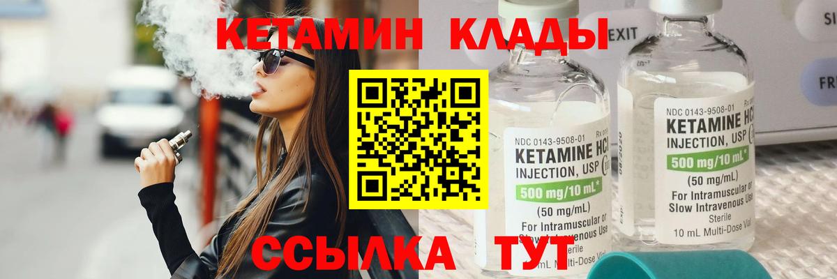 КЕТАМИН VHQ  Вход с VPN  Усинск 